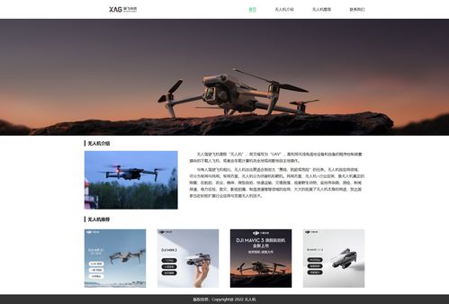 无人机 网页设计作业 html源码
